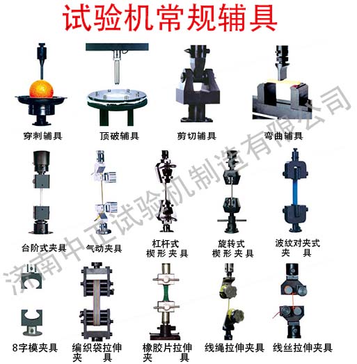 電子式萬能  各種試驗輔具