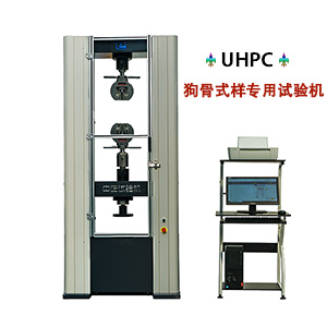 UHPC狗骨式樣專用試驗(yàn)機(jī) HUPC300